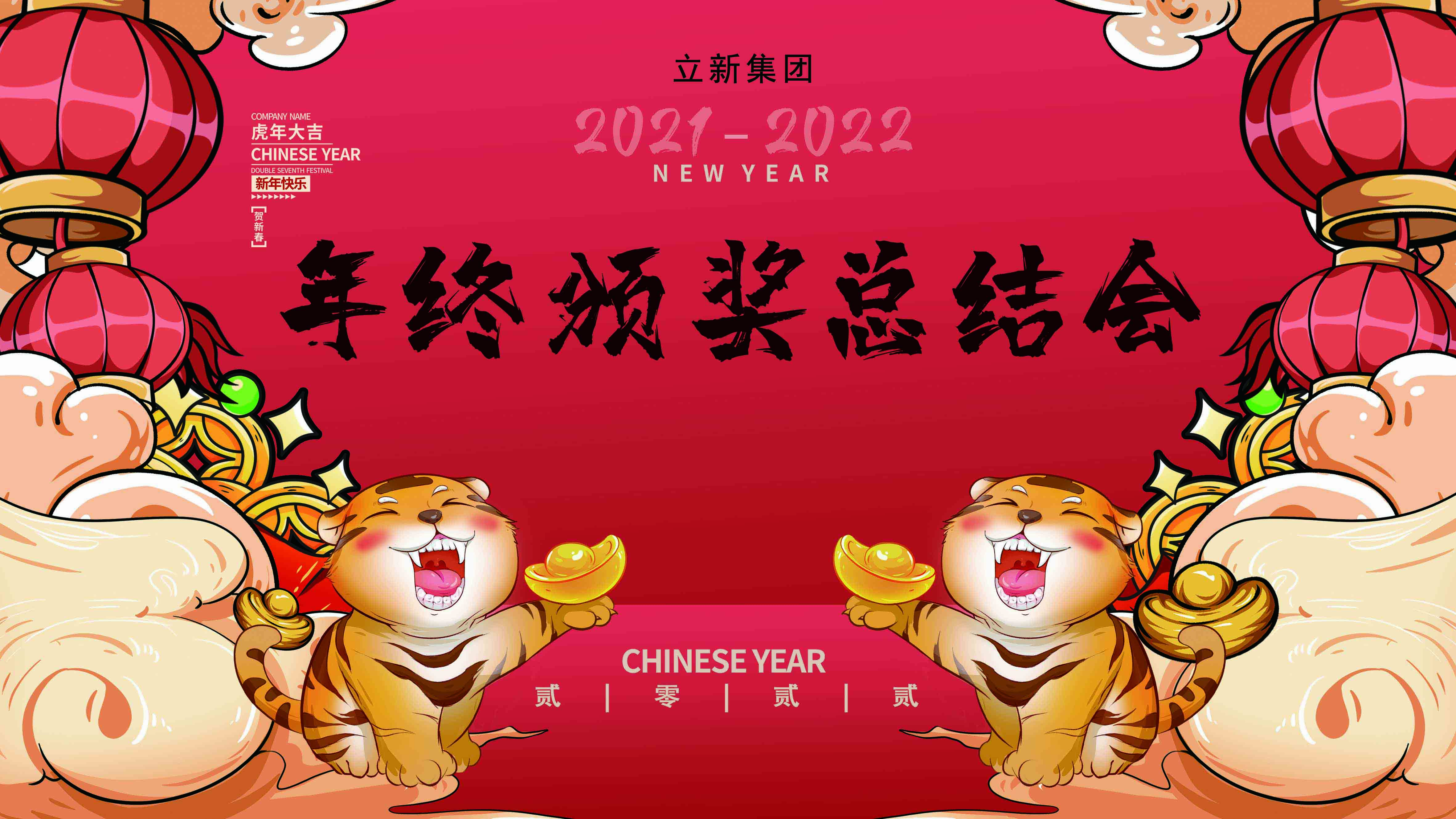 2022年立新頒獎晚會1.jpg